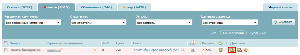 одобрить модерацию