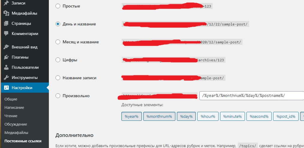 Настройки постоянных ссылок WordPress
