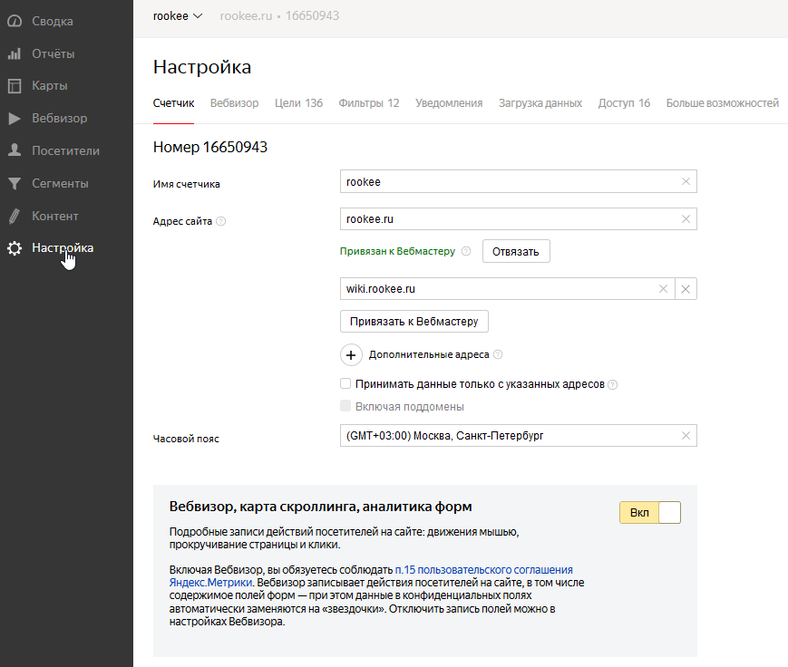 Вкладка «Настройка» в счетчике Яндекс.Метрики Вкладка «Настройка»