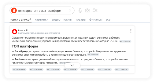 Умные ответы ИИ в Яндекс